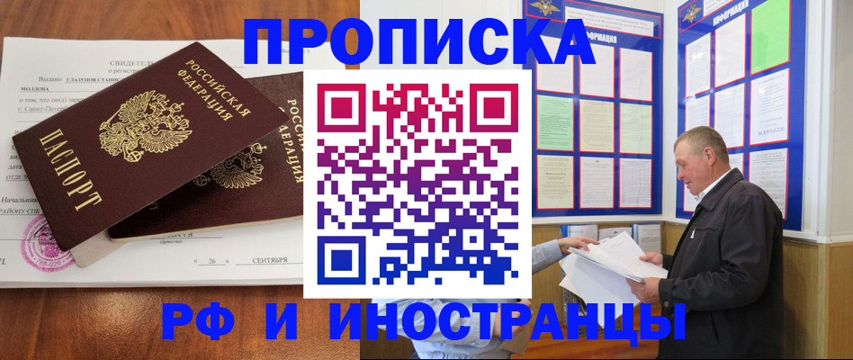временная регистрация законно в Бикине